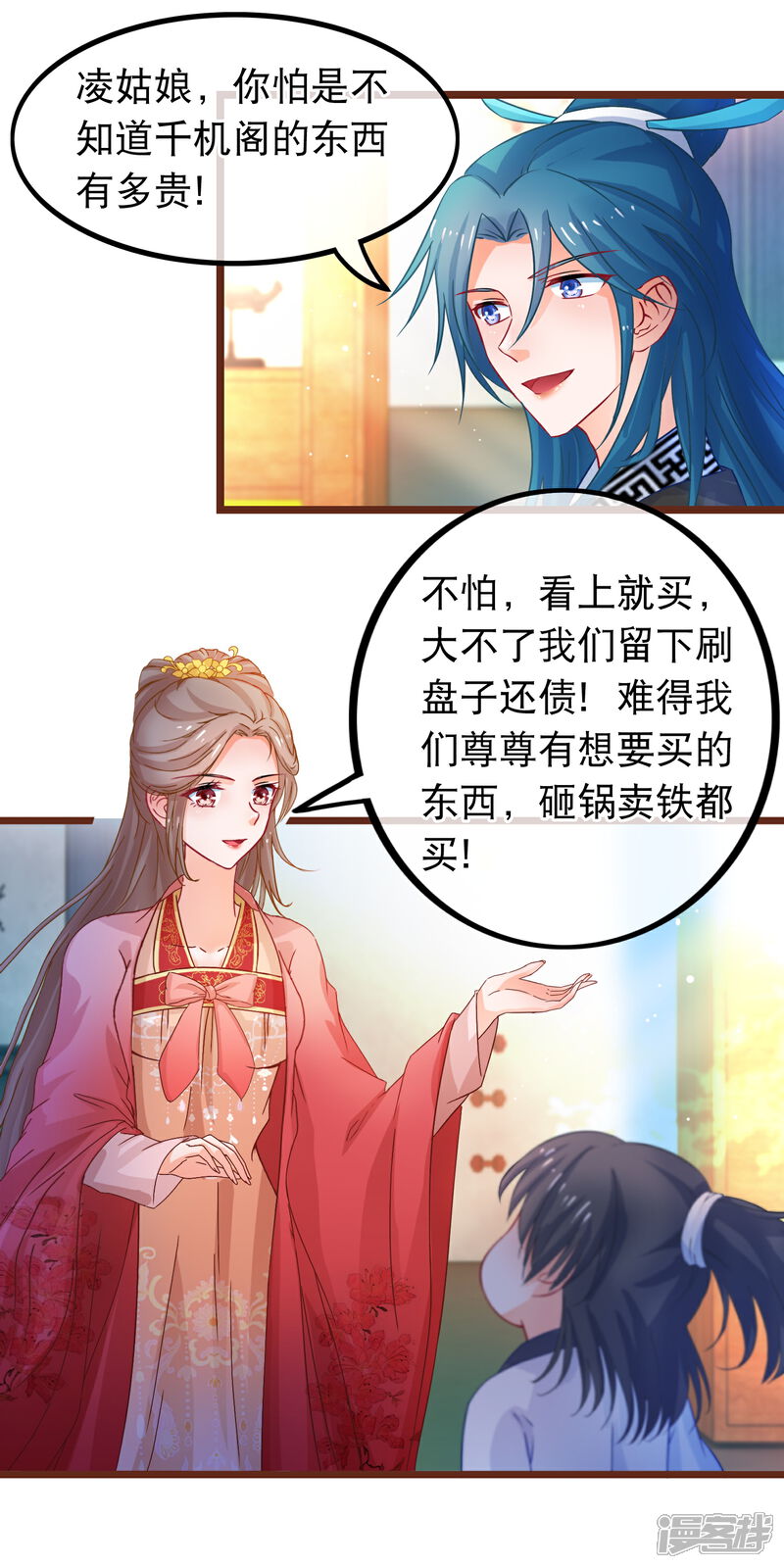 《穿越后捡到魔尊大人》第63话 千机阁拍卖会 第17页
