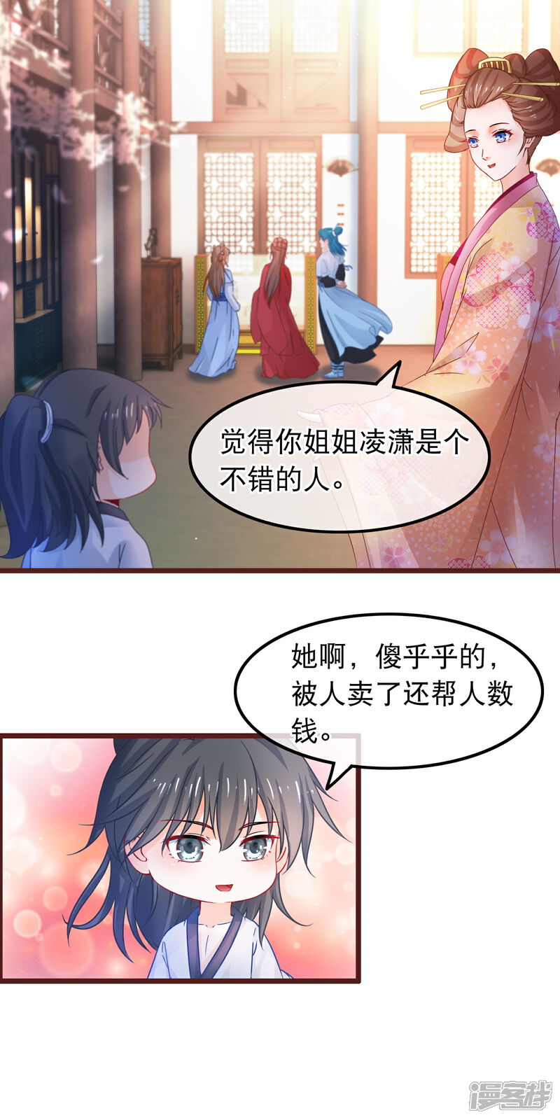 《穿越后捡到魔尊大人》第63话 千机阁拍卖会 第2页