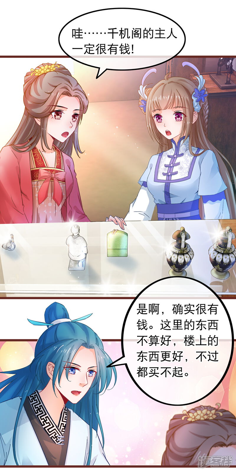 《穿越后捡到魔尊大人》第63话 千机阁拍卖会 第3页