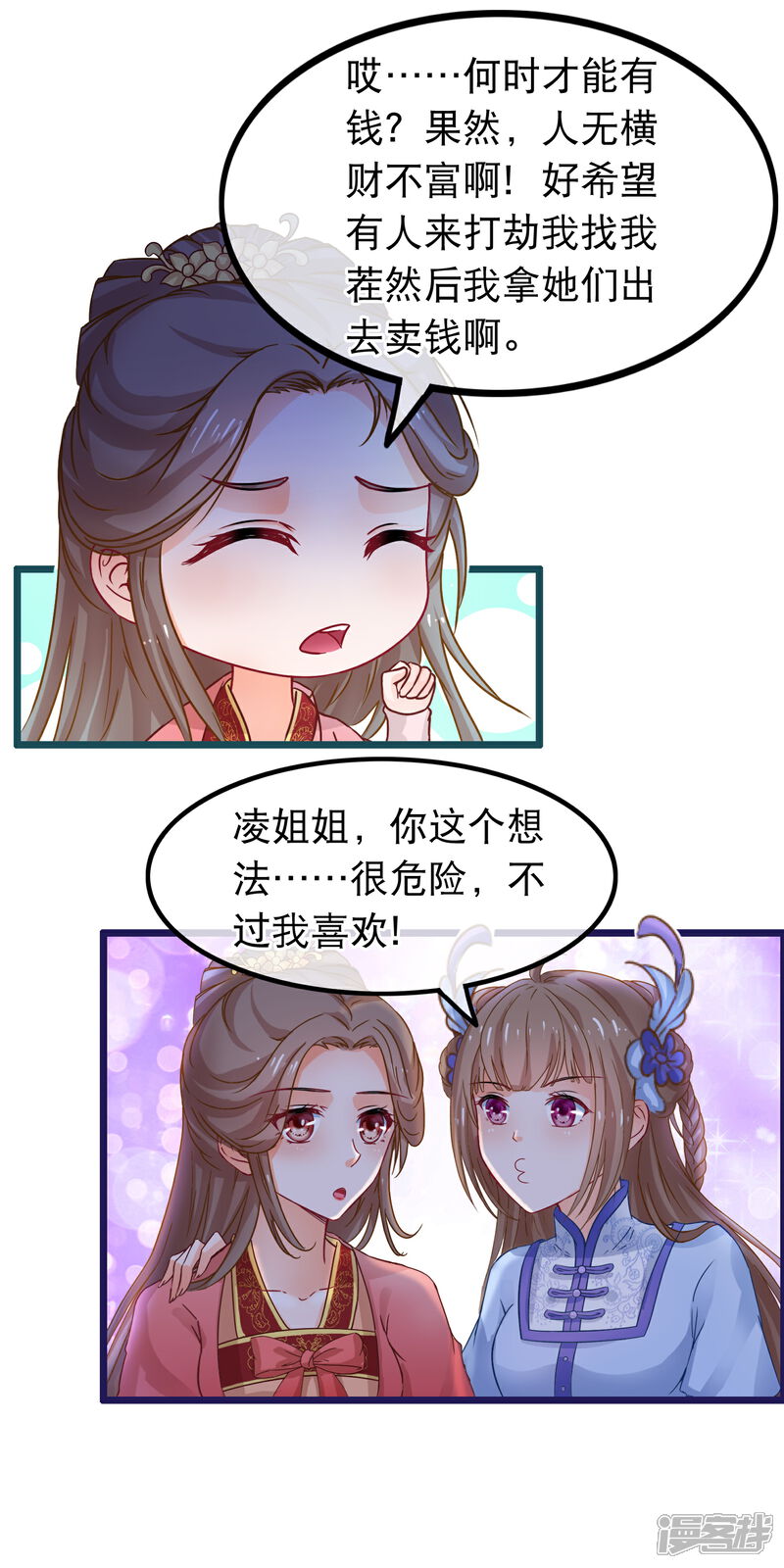 《穿越后捡到魔尊大人》第63话 千机阁拍卖会 第4页