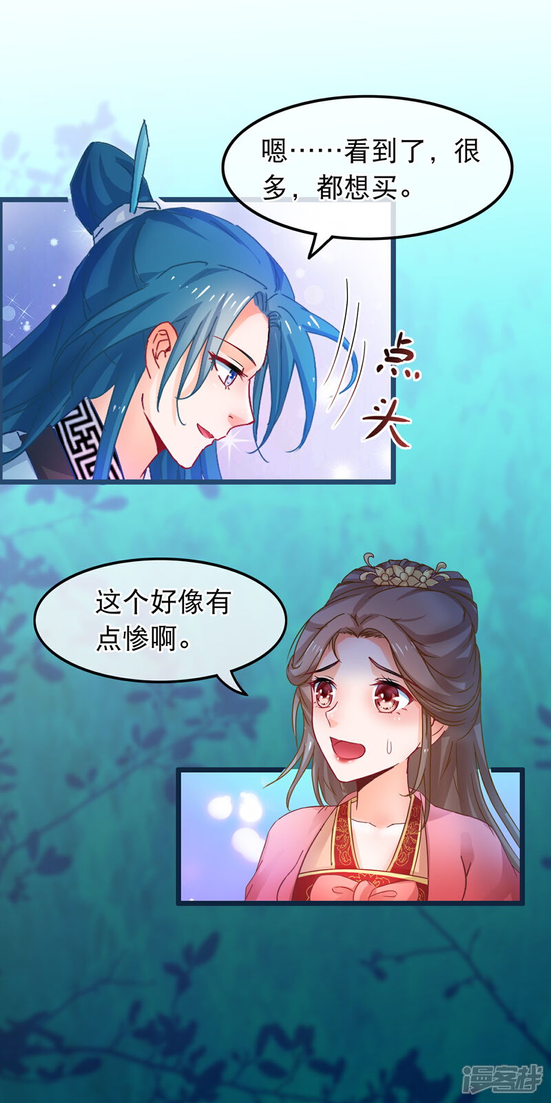 《穿越后捡到魔尊大人》第63话 千机阁拍卖会 第6页