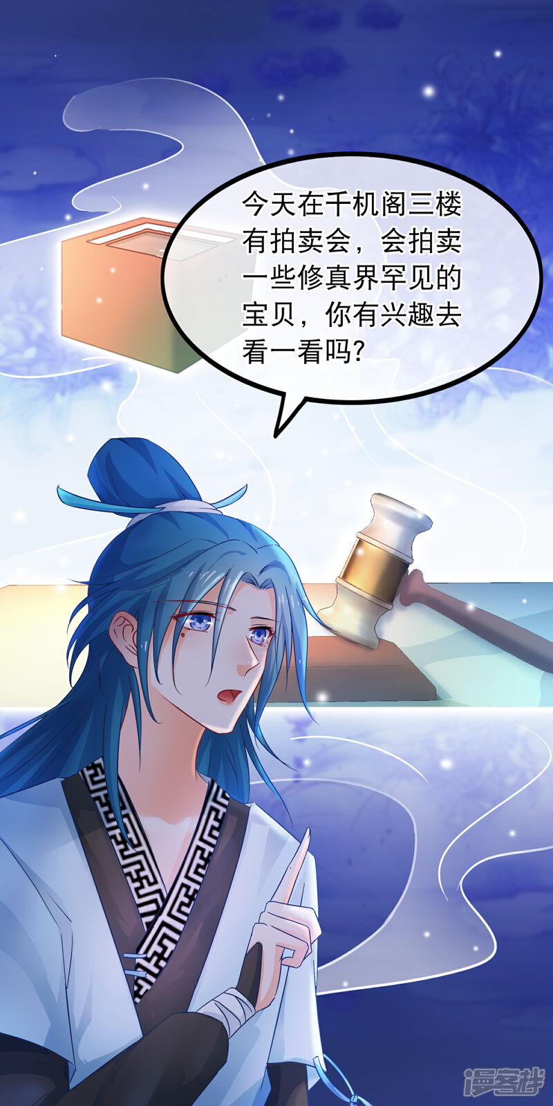 《穿越后捡到魔尊大人》第63话 千机阁拍卖会 第7页