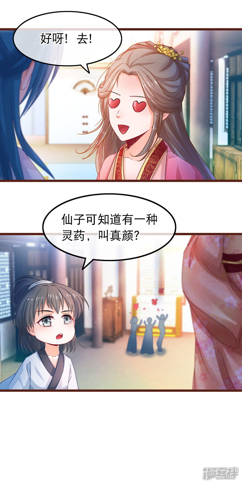 《穿越后捡到魔尊大人》第63话 千机阁拍卖会 第8页