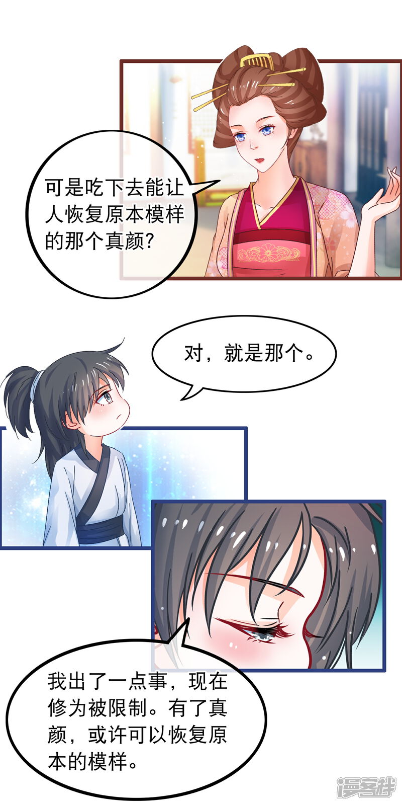 《穿越后捡到魔尊大人》第63话 千机阁拍卖会 第9页