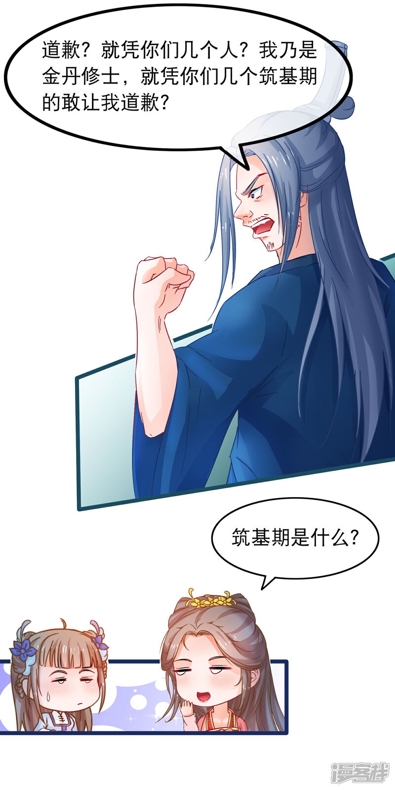《穿越后捡到魔尊大人》第64话 以弱对强 第11页
