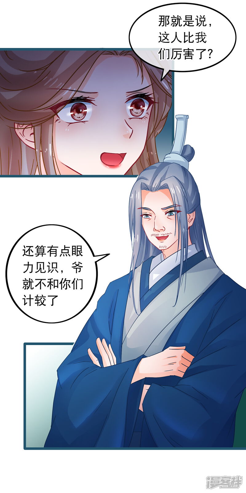 《穿越后捡到魔尊大人》第64话 以弱对强 第13页
