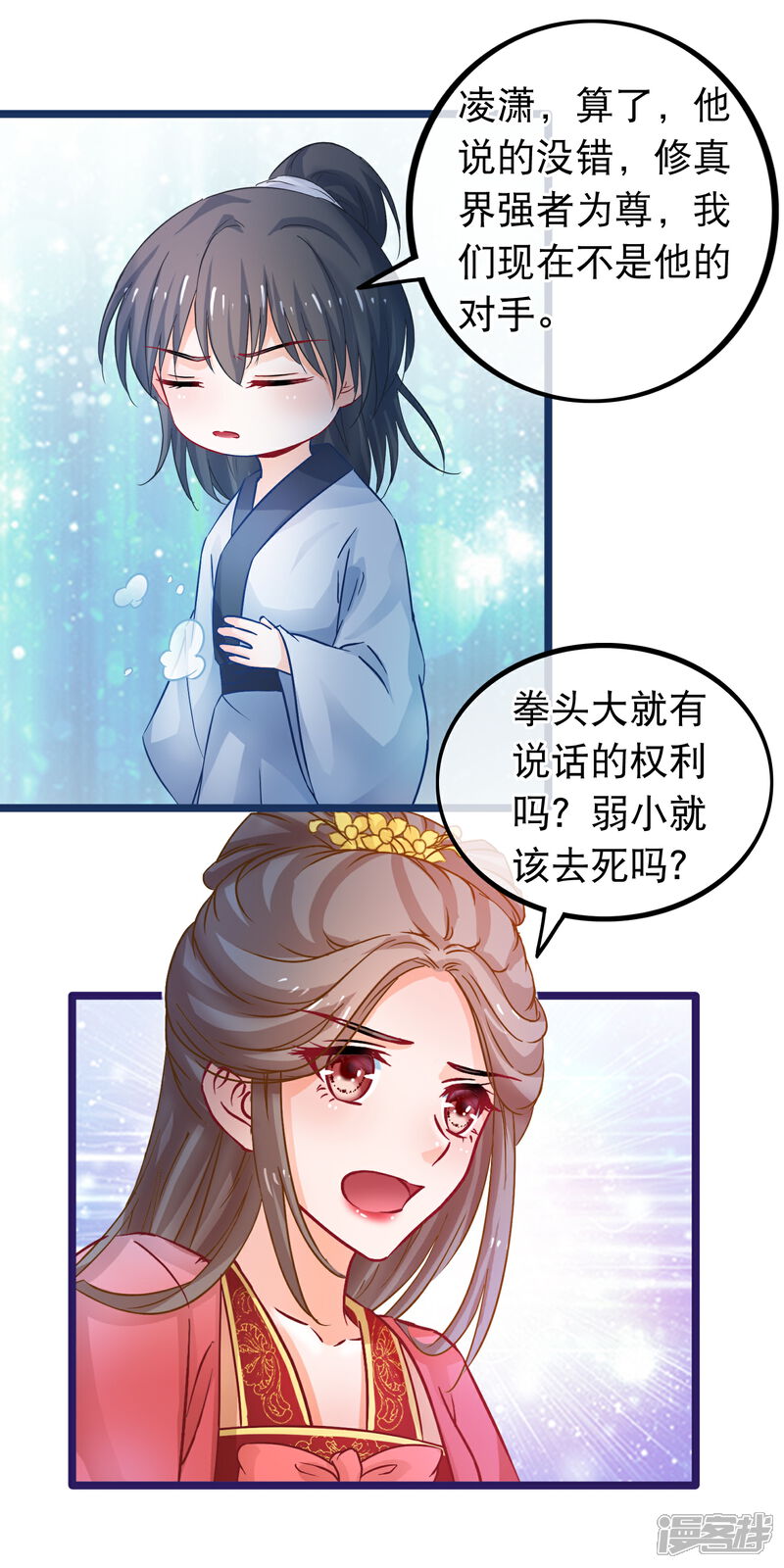 《穿越后捡到魔尊大人》第64话 以弱对强 第14页