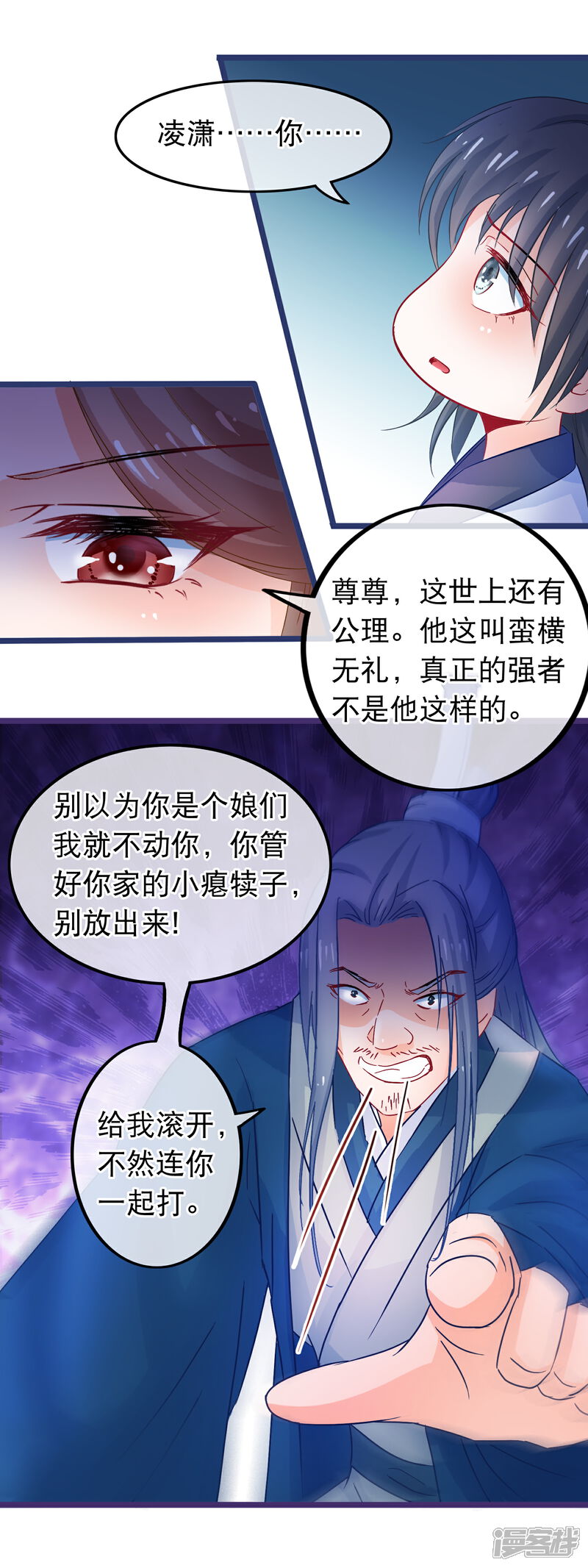 《穿越后捡到魔尊大人》第64话 以弱对强 第15页