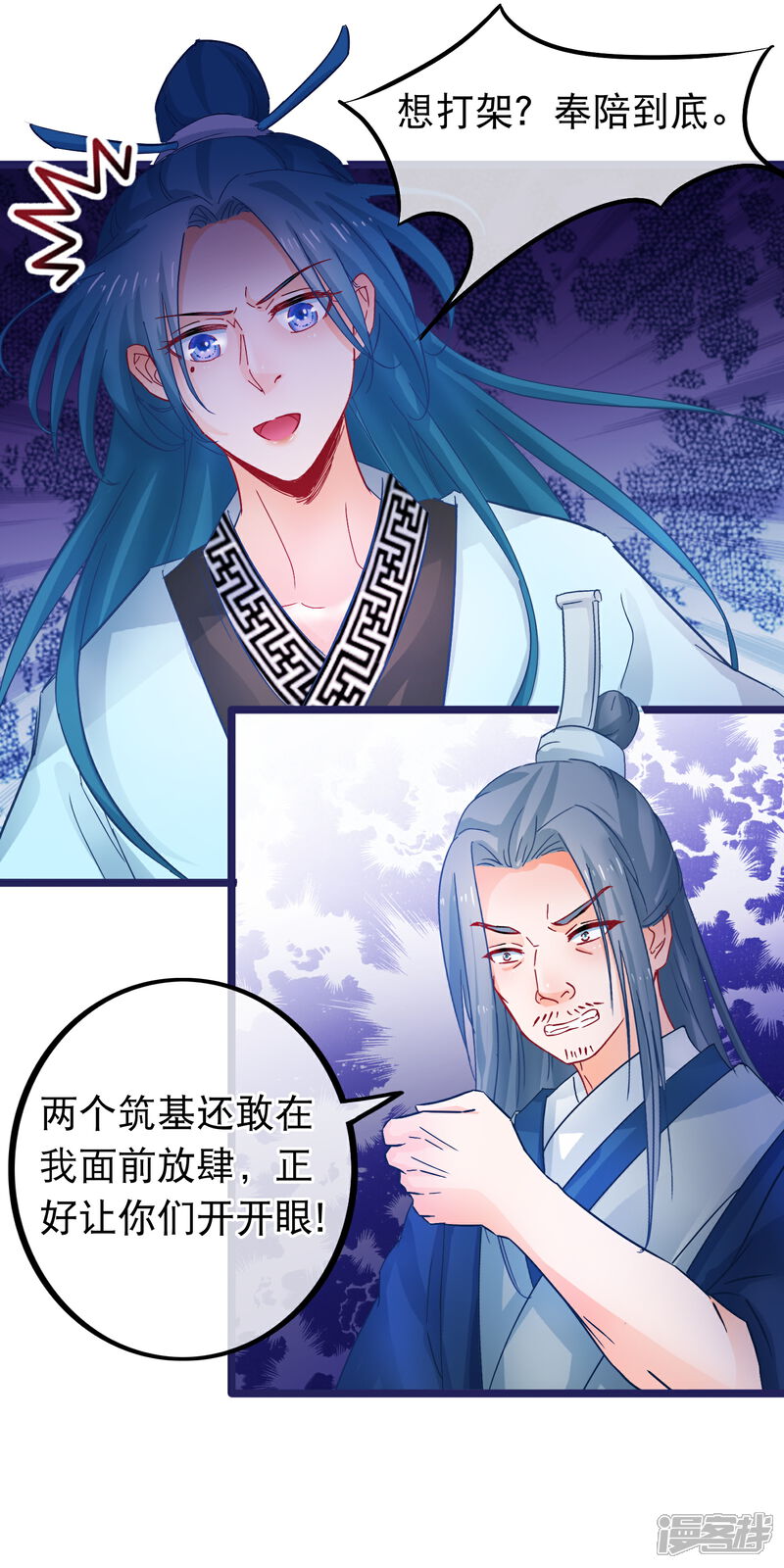 《穿越后捡到魔尊大人》第64话 以弱对强 第16页