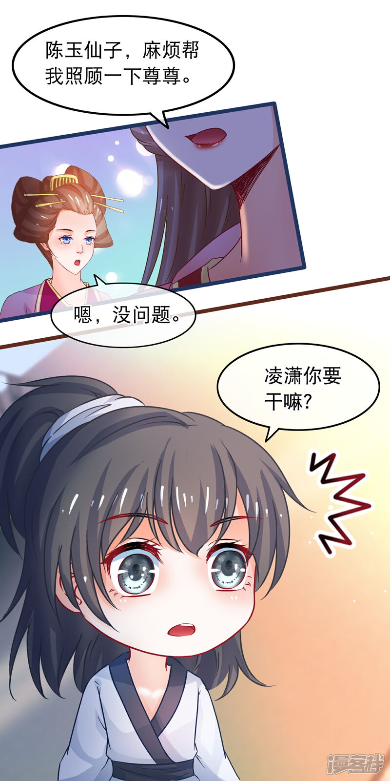 《穿越后捡到魔尊大人》第64话 以弱对强 第17页