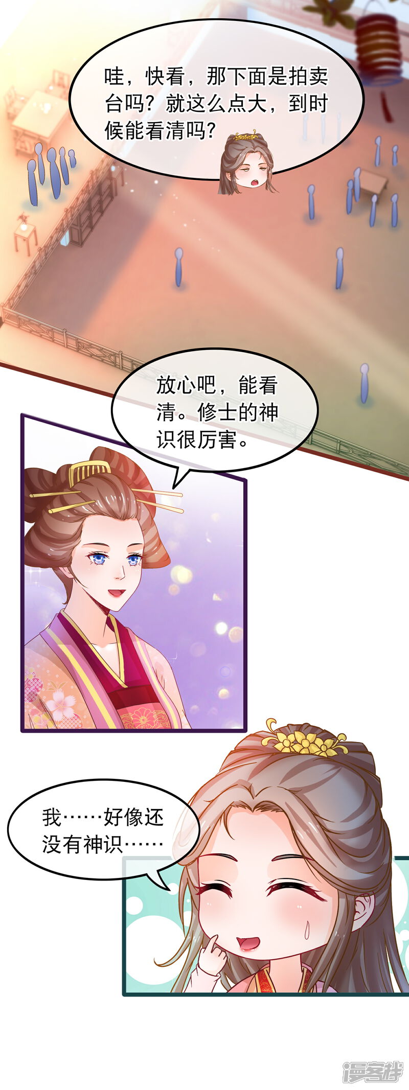 《穿越后捡到魔尊大人》第64话 以弱对强 第4页