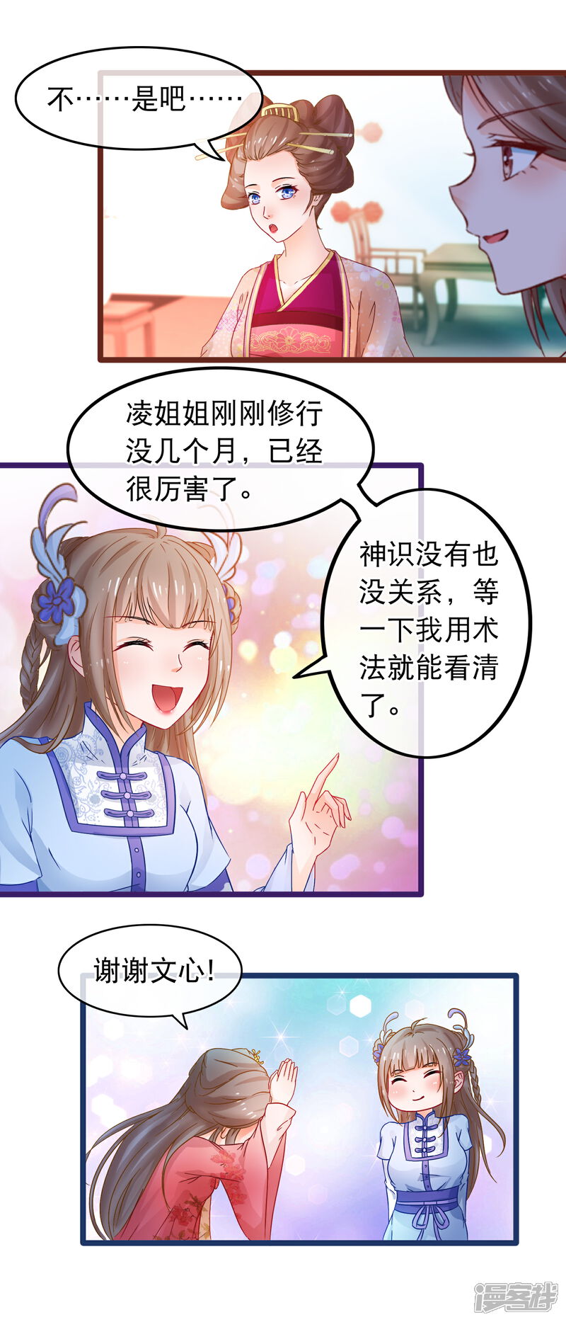 《穿越后捡到魔尊大人》第64话 以弱对强 第5页