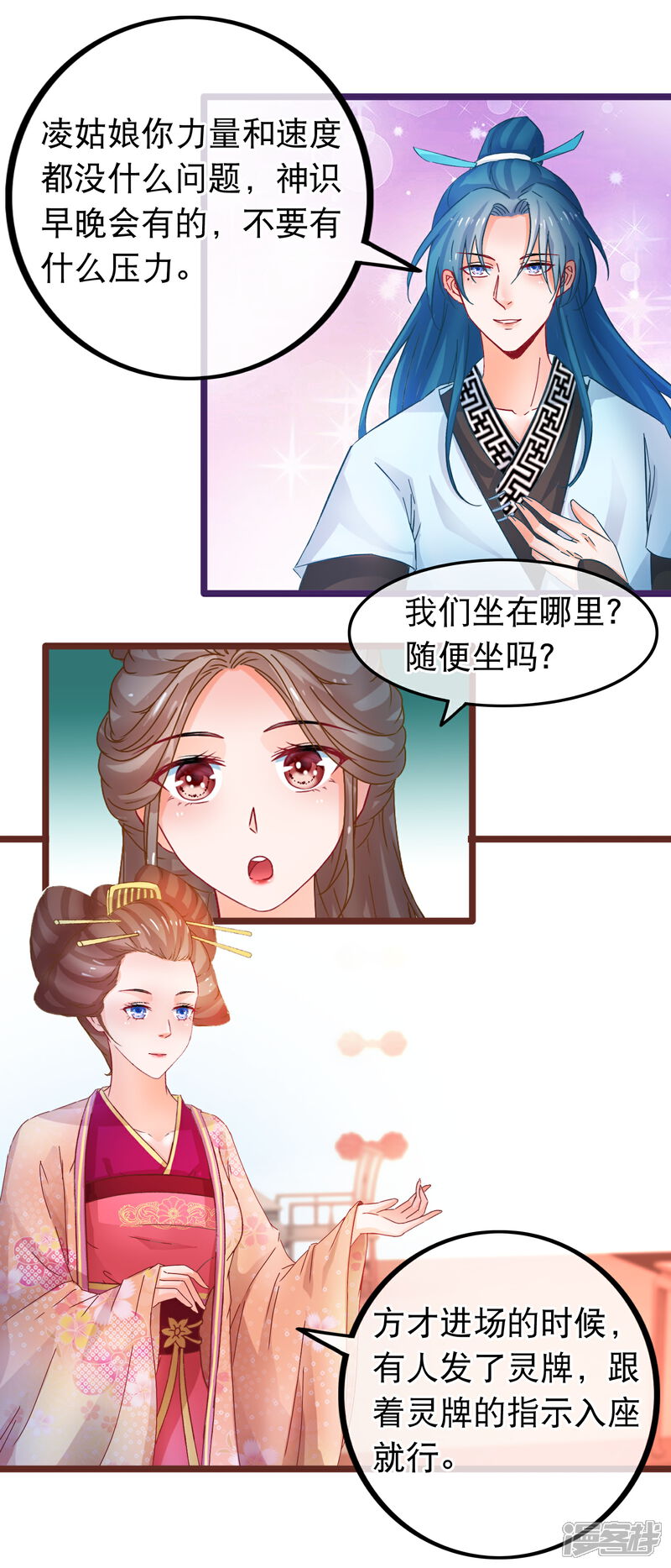 《穿越后捡到魔尊大人》第64话 以弱对强 第6页