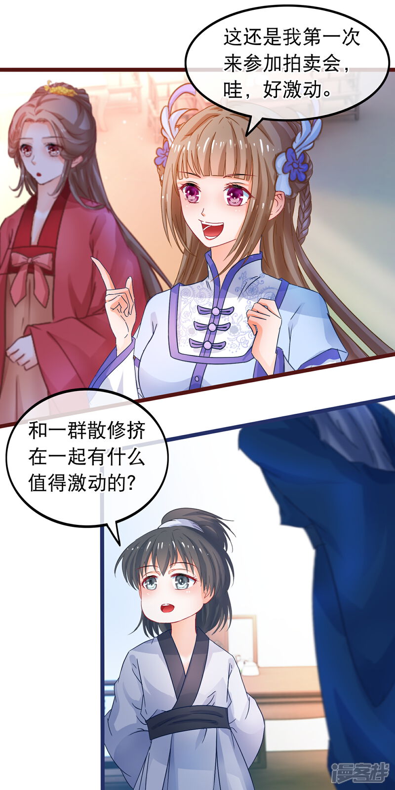 《穿越后捡到魔尊大人》第64话 以弱对强 第7页