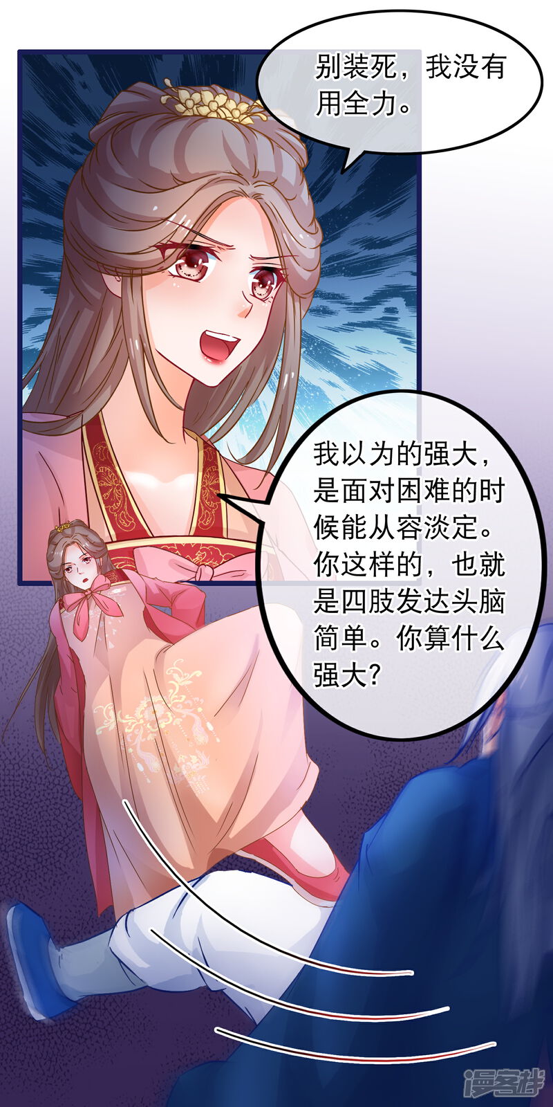 《穿越后捡到魔尊大人》第65话 我以为的强大 第14页