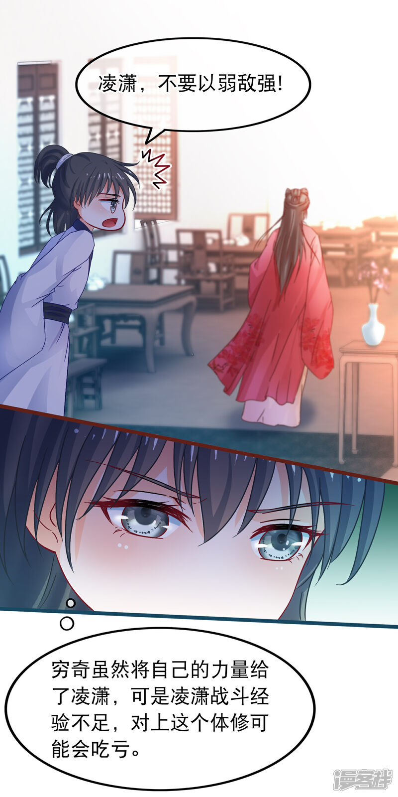 《穿越后捡到魔尊大人》第65话 我以为的强大 第2页
