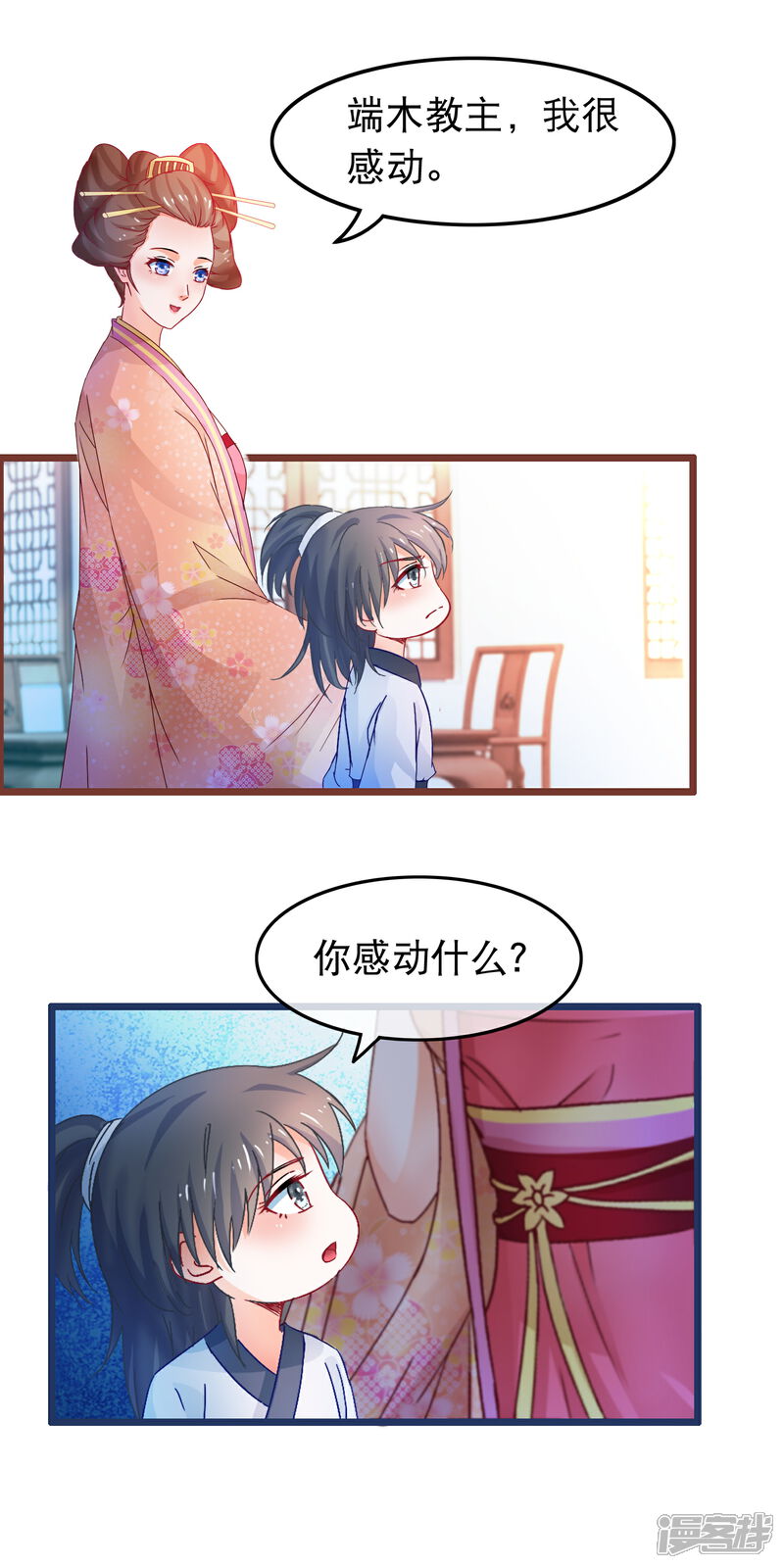 《穿越后捡到魔尊大人》第65话 我以为的强大 第3页
