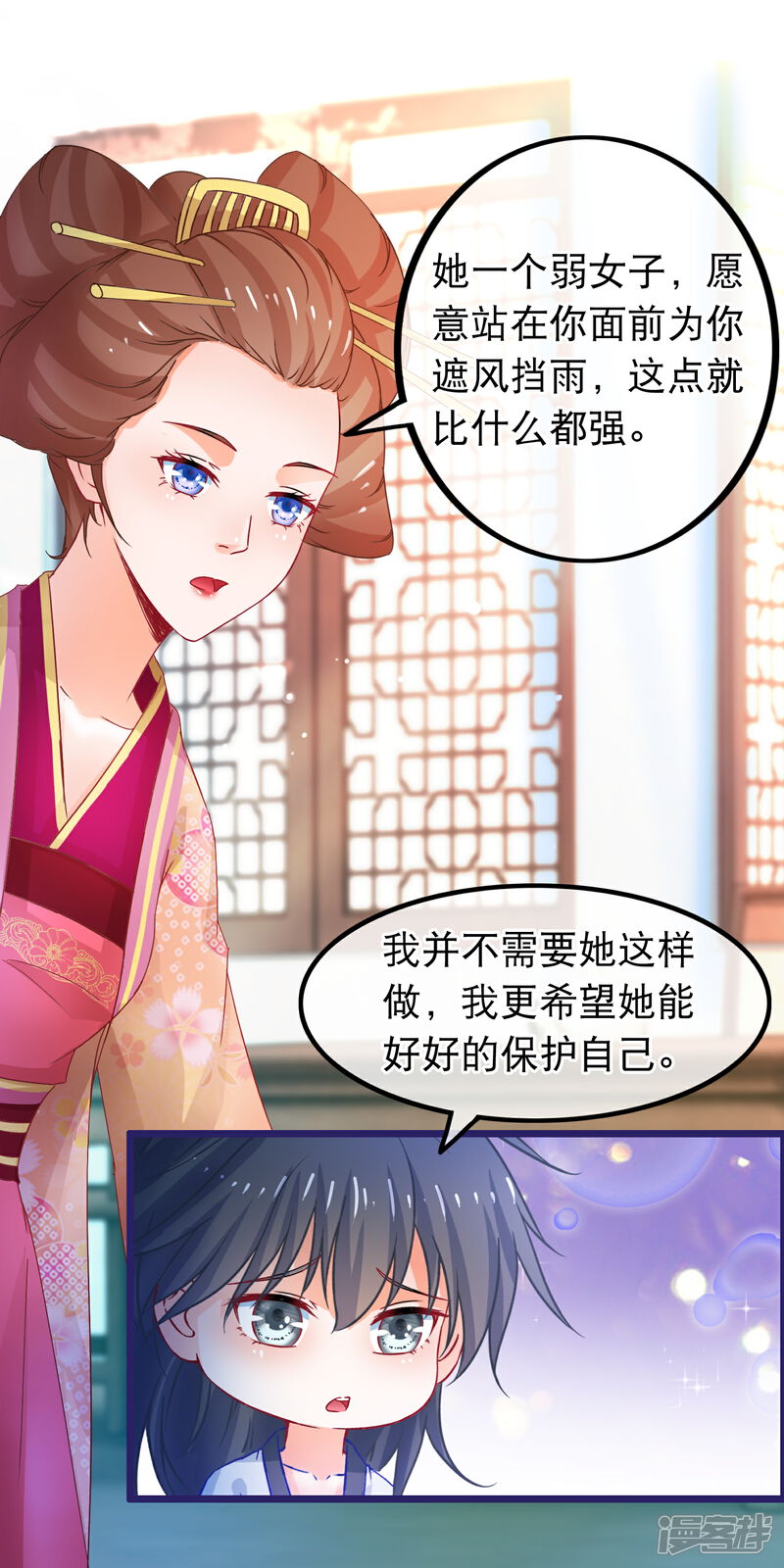 《穿越后捡到魔尊大人》第65话 我以为的强大 第4页
