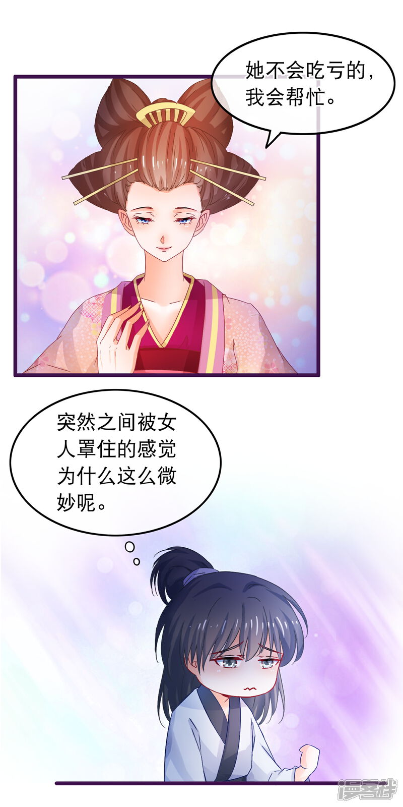 《穿越后捡到魔尊大人》第65话 我以为的强大 第5页
