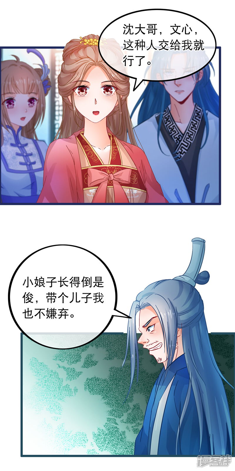 《穿越后捡到魔尊大人》第65话 我以为的强大 第6页