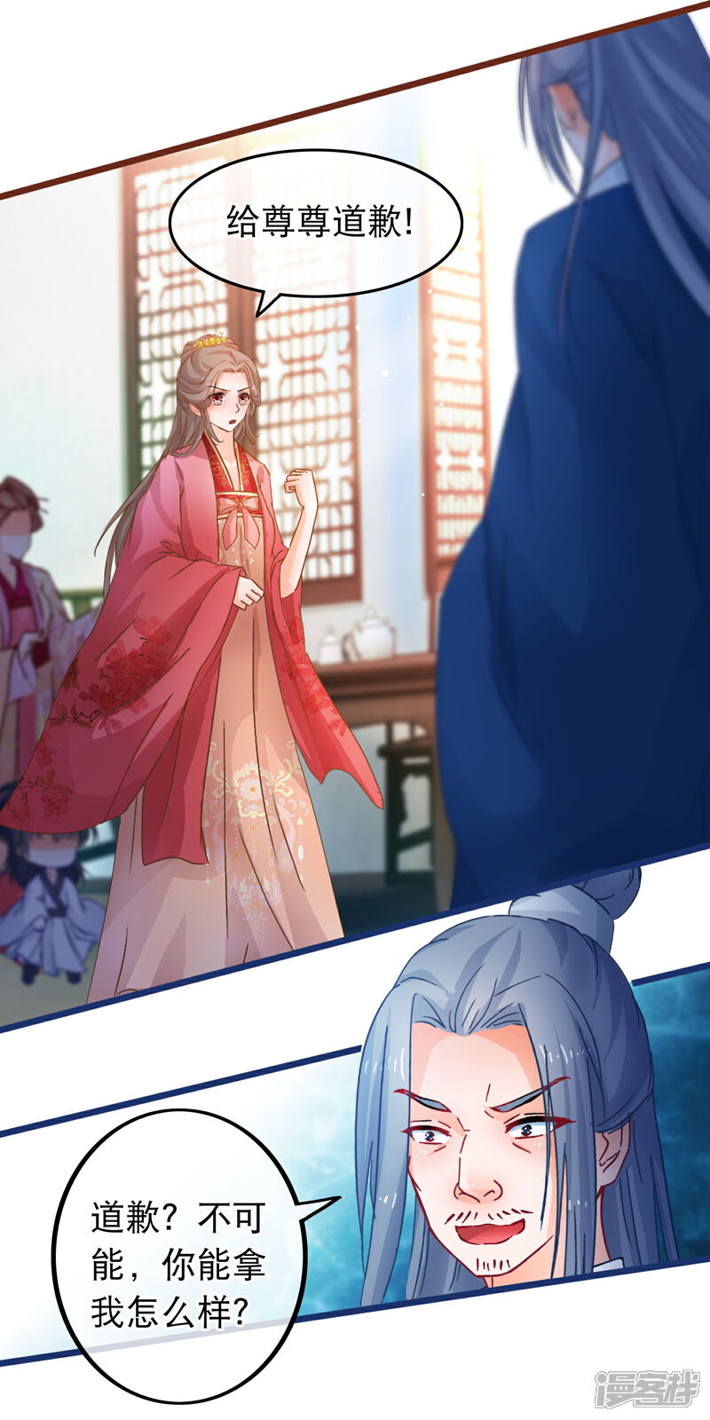 《穿越后捡到魔尊大人》第65话 我以为的强大 第7页