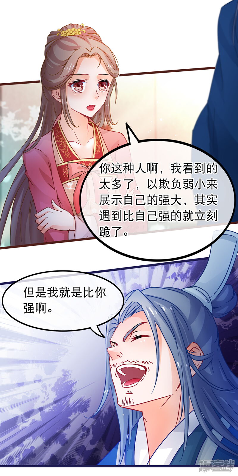 《穿越后捡到魔尊大人》第65话 我以为的强大 第8页