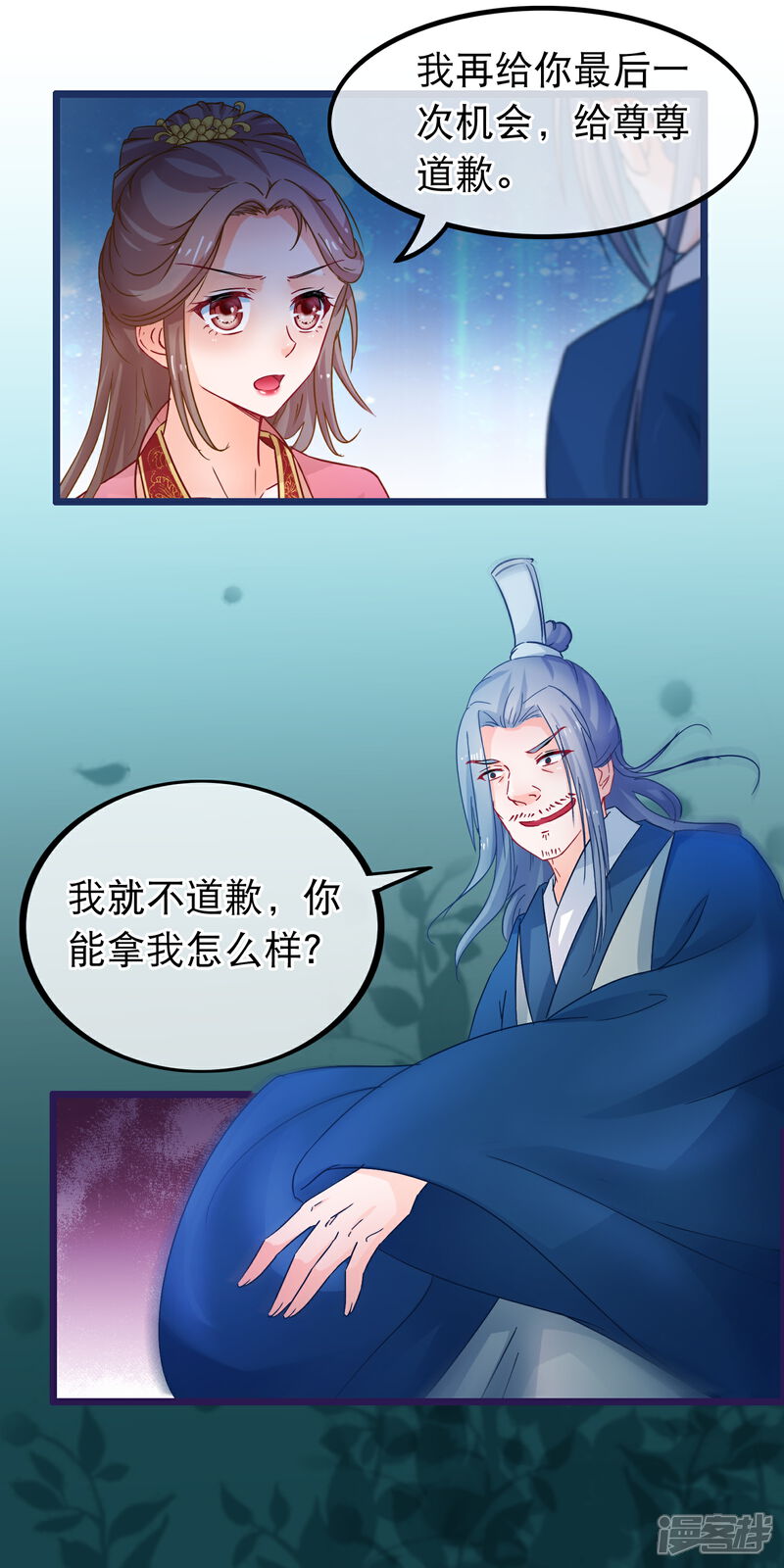 《穿越后捡到魔尊大人》第65话 我以为的强大 第9页