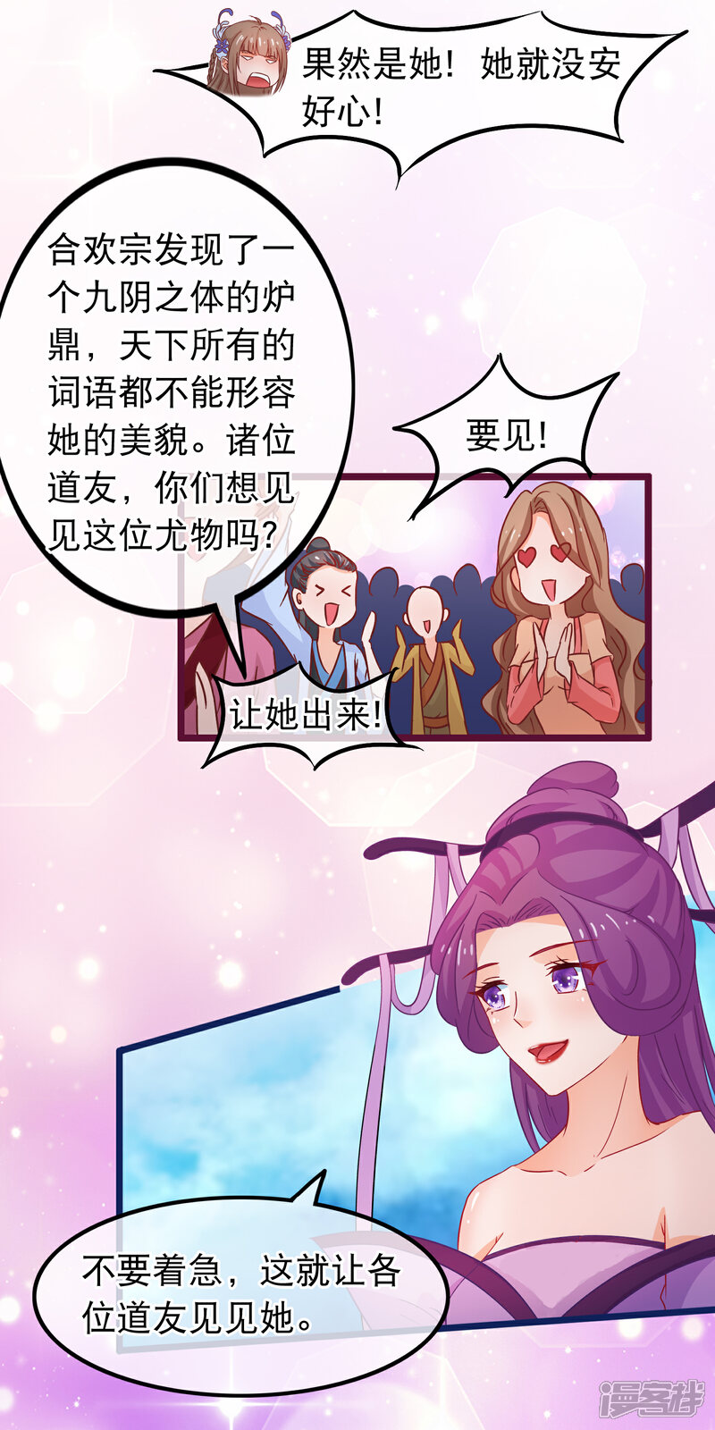 《穿越后捡到魔尊大人》第69话 被拍卖的凌潇 第12页