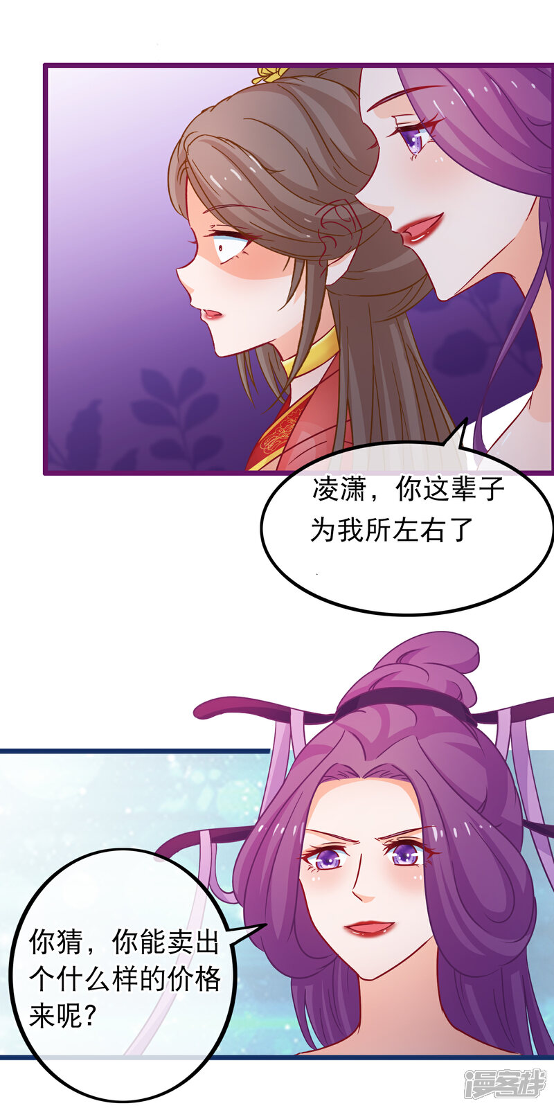 《穿越后捡到魔尊大人》第69话 被拍卖的凌潇 第18页