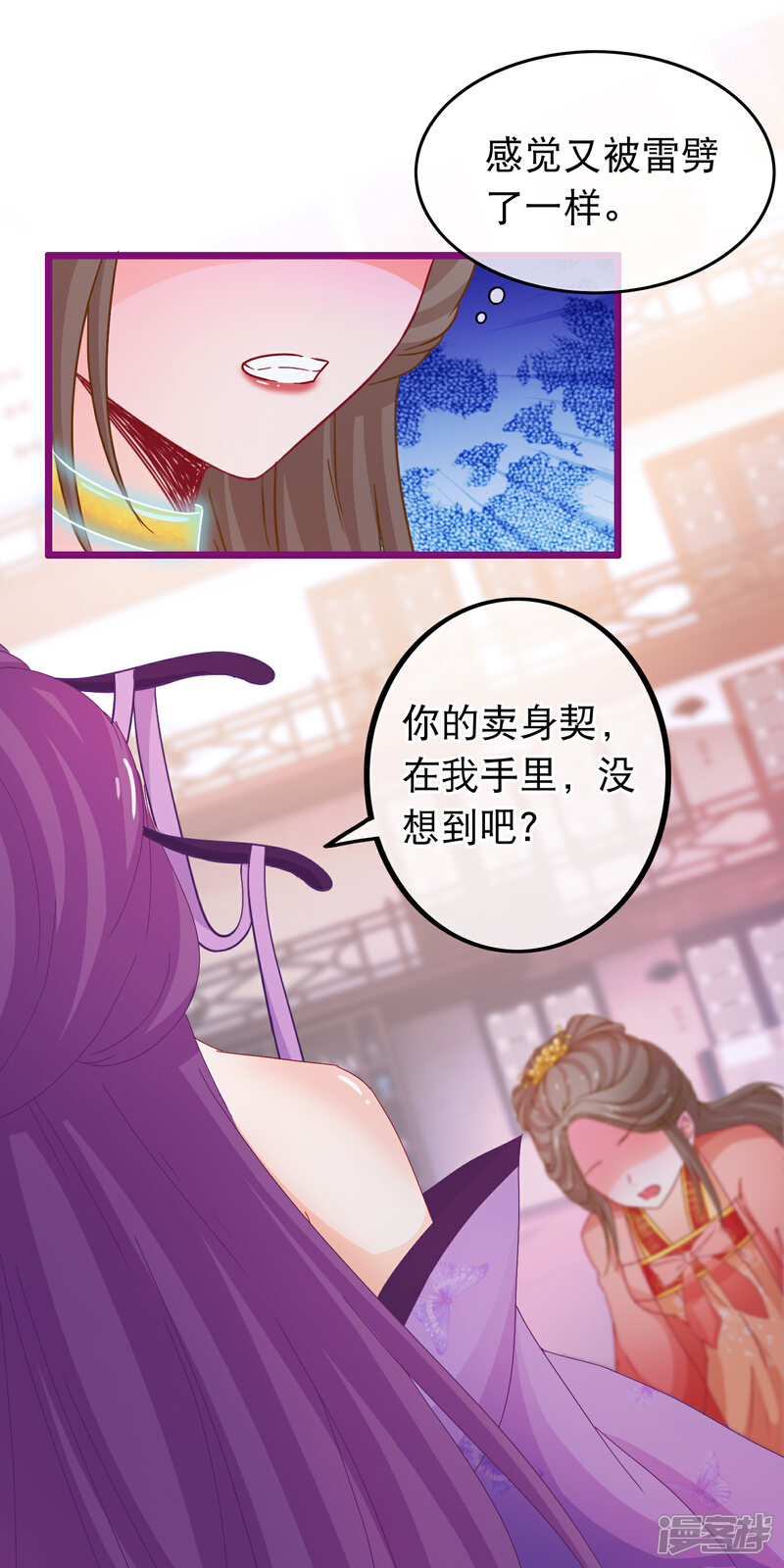 《穿越后捡到魔尊大人》第69话 被拍卖的凌潇 第21页
