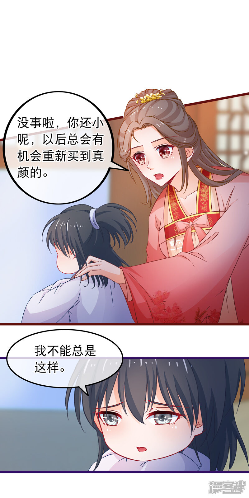 《穿越后捡到魔尊大人》第69话 被拍卖的凌潇 第2页