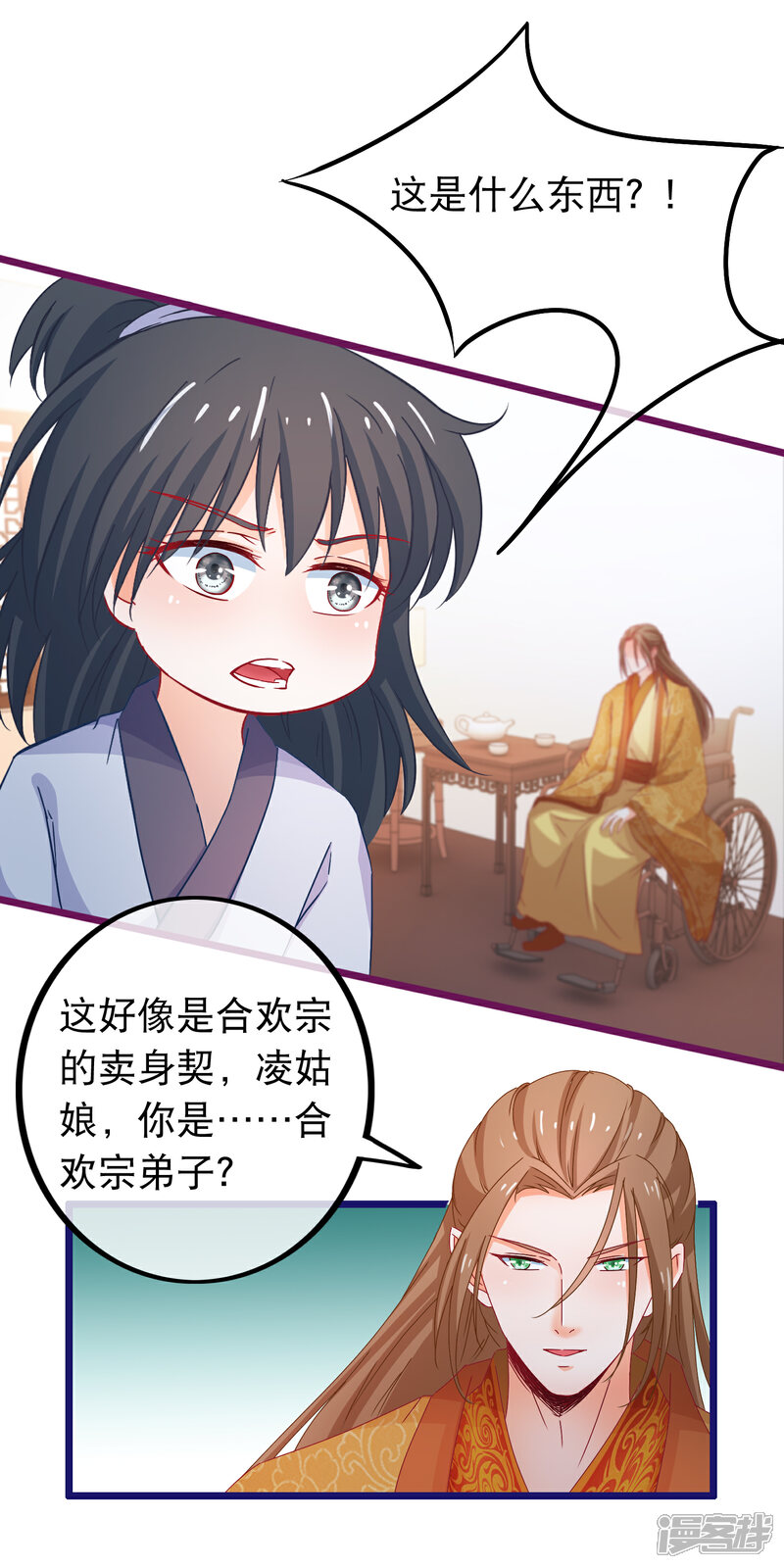 《穿越后捡到魔尊大人》第69话 被拍卖的凌潇 第6页
