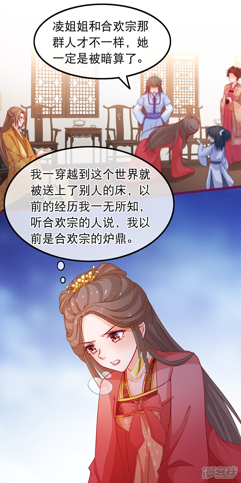 《穿越后捡到魔尊大人》第69话 被拍卖的凌潇 第7页