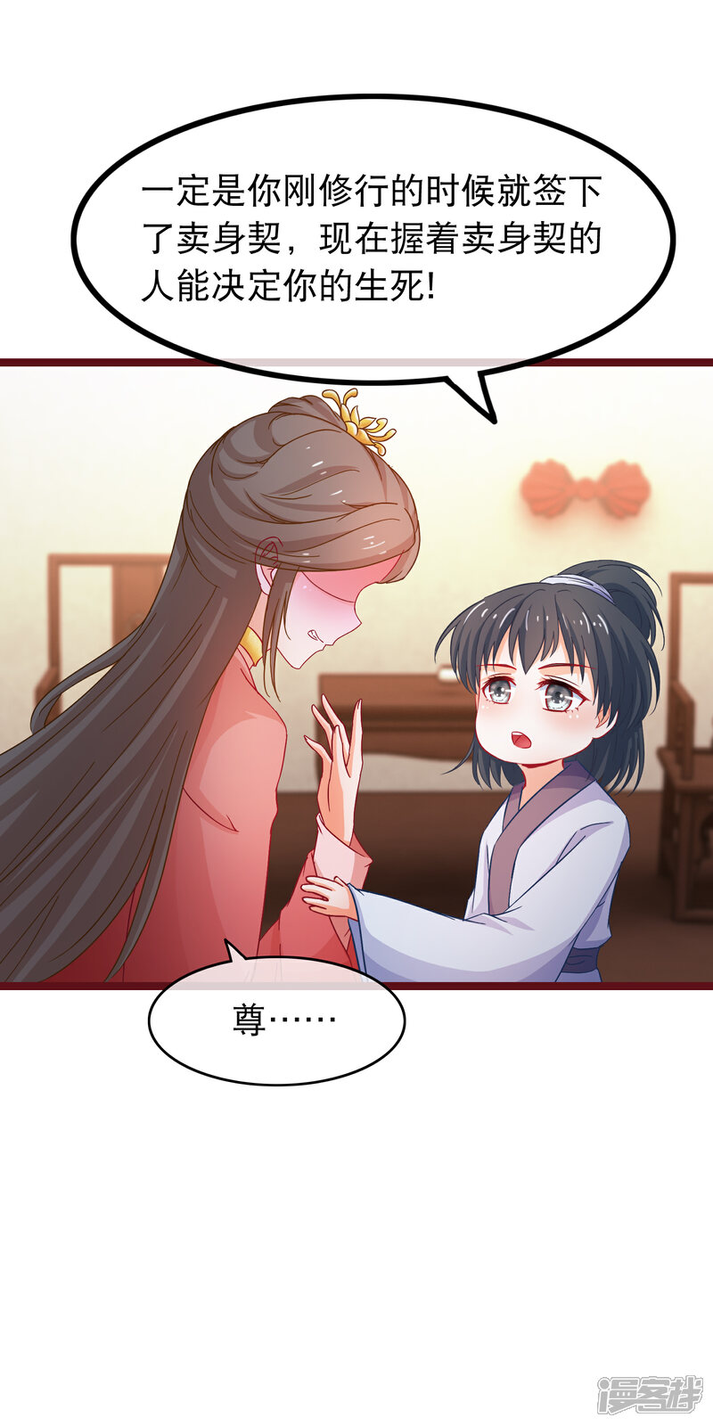 《穿越后捡到魔尊大人》第69话 被拍卖的凌潇 第8页