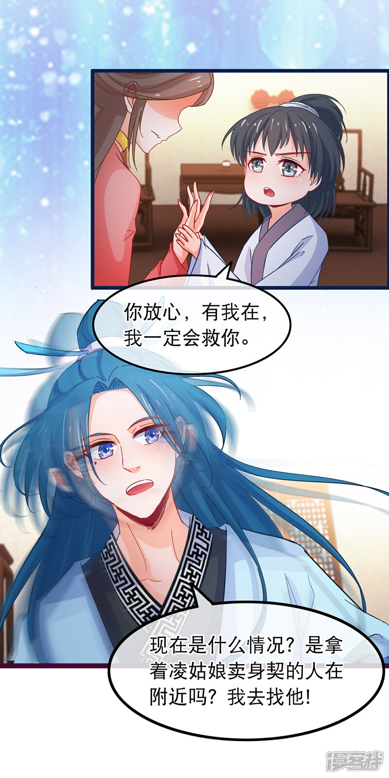 《穿越后捡到魔尊大人》第69话 被拍卖的凌潇 第9页