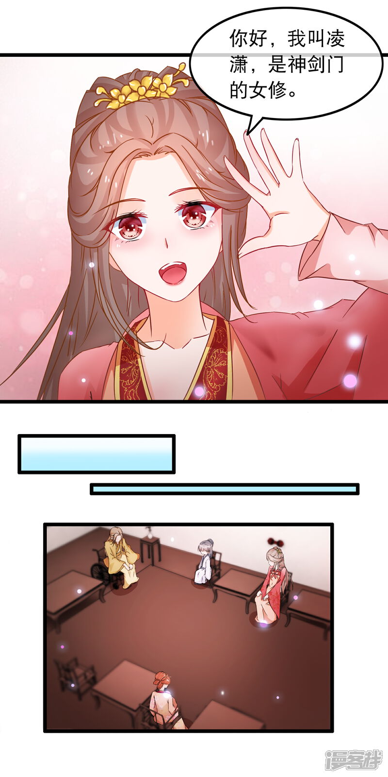 《穿越后捡到魔尊大人》第66话 逍遥宗季无忧 第11页