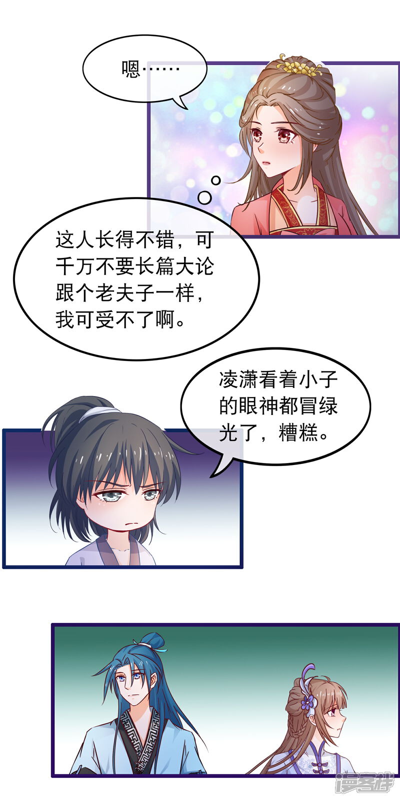 《穿越后捡到魔尊大人》第66话 逍遥宗季无忧 第13页