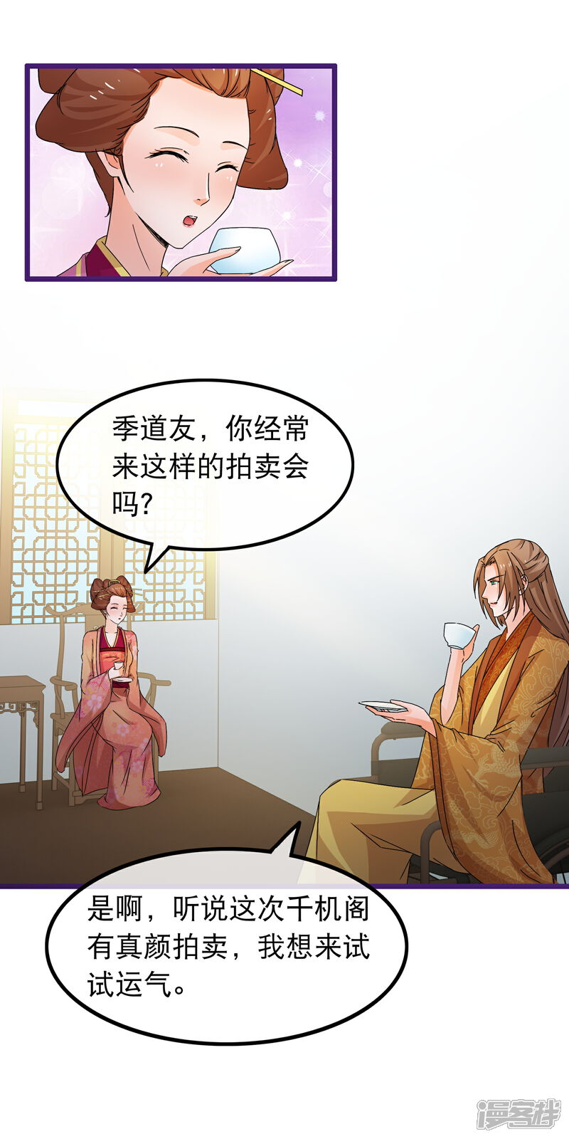 《穿越后捡到魔尊大人》第66话 逍遥宗季无忧 第14页