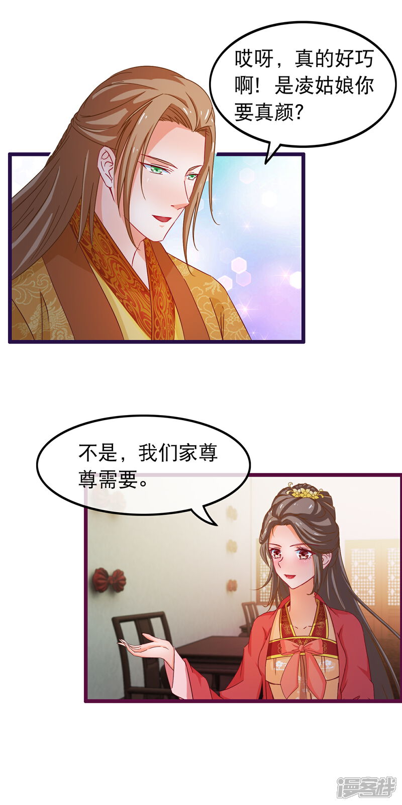 《穿越后捡到魔尊大人》第66话 逍遥宗季无忧 第16页