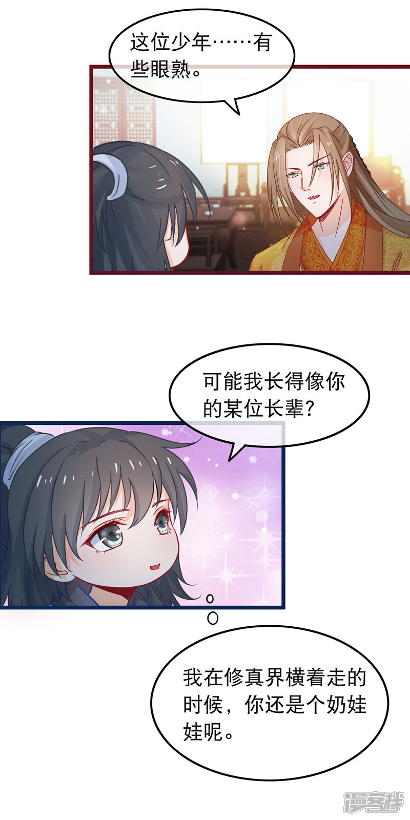 《穿越后捡到魔尊大人》第66话 逍遥宗季无忧 第17页