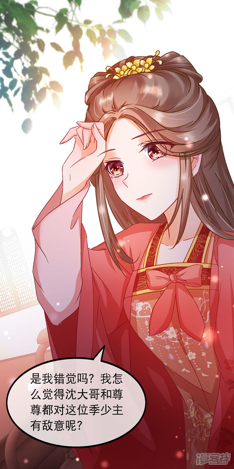 《穿越后捡到魔尊大人》第66话 逍遥宗季无忧 第18页