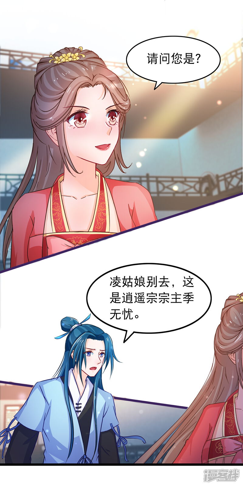 《穿越后捡到魔尊大人》第66话 逍遥宗季无忧 第2页