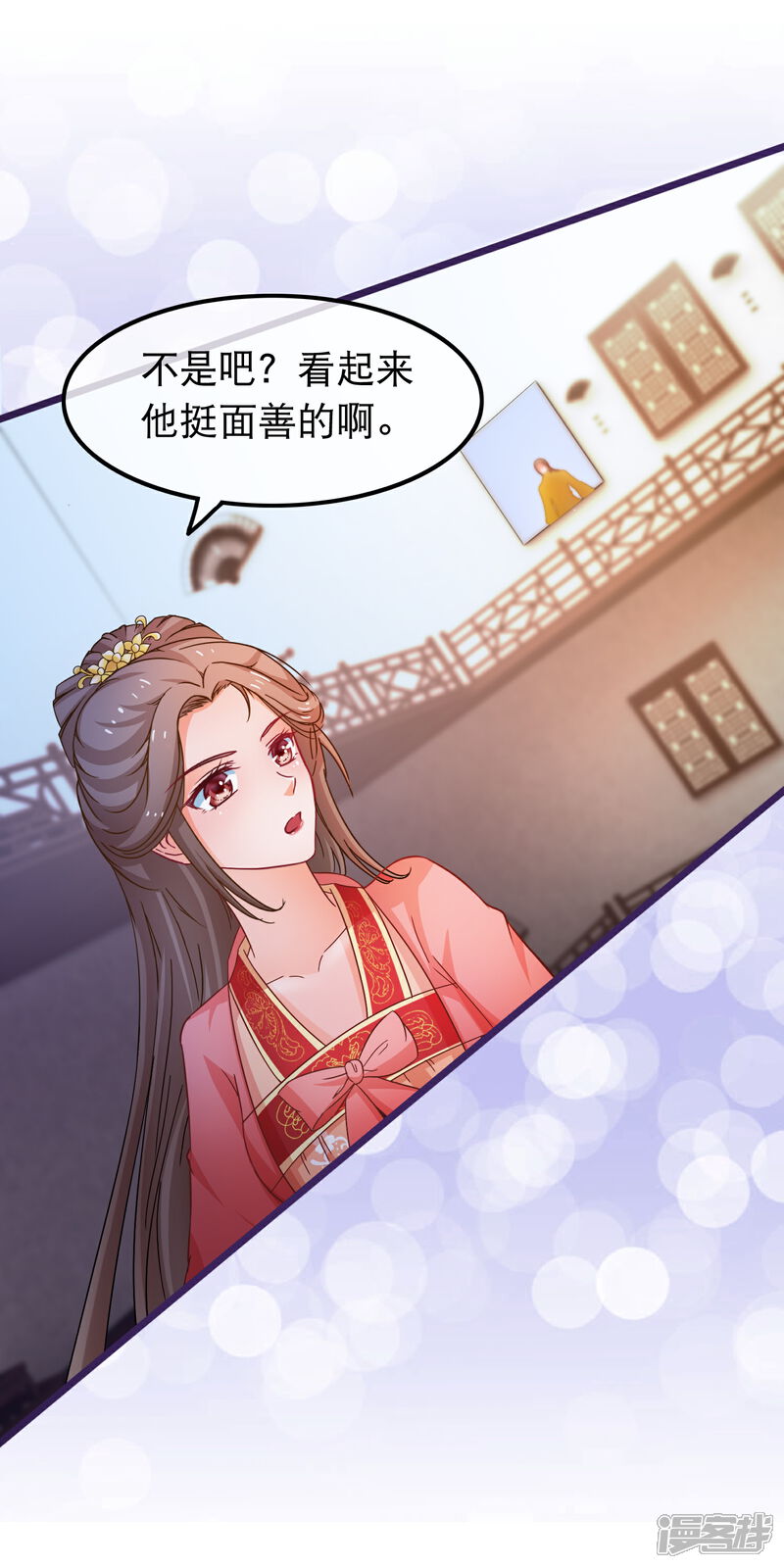 《穿越后捡到魔尊大人》第66话 逍遥宗季无忧 第4页