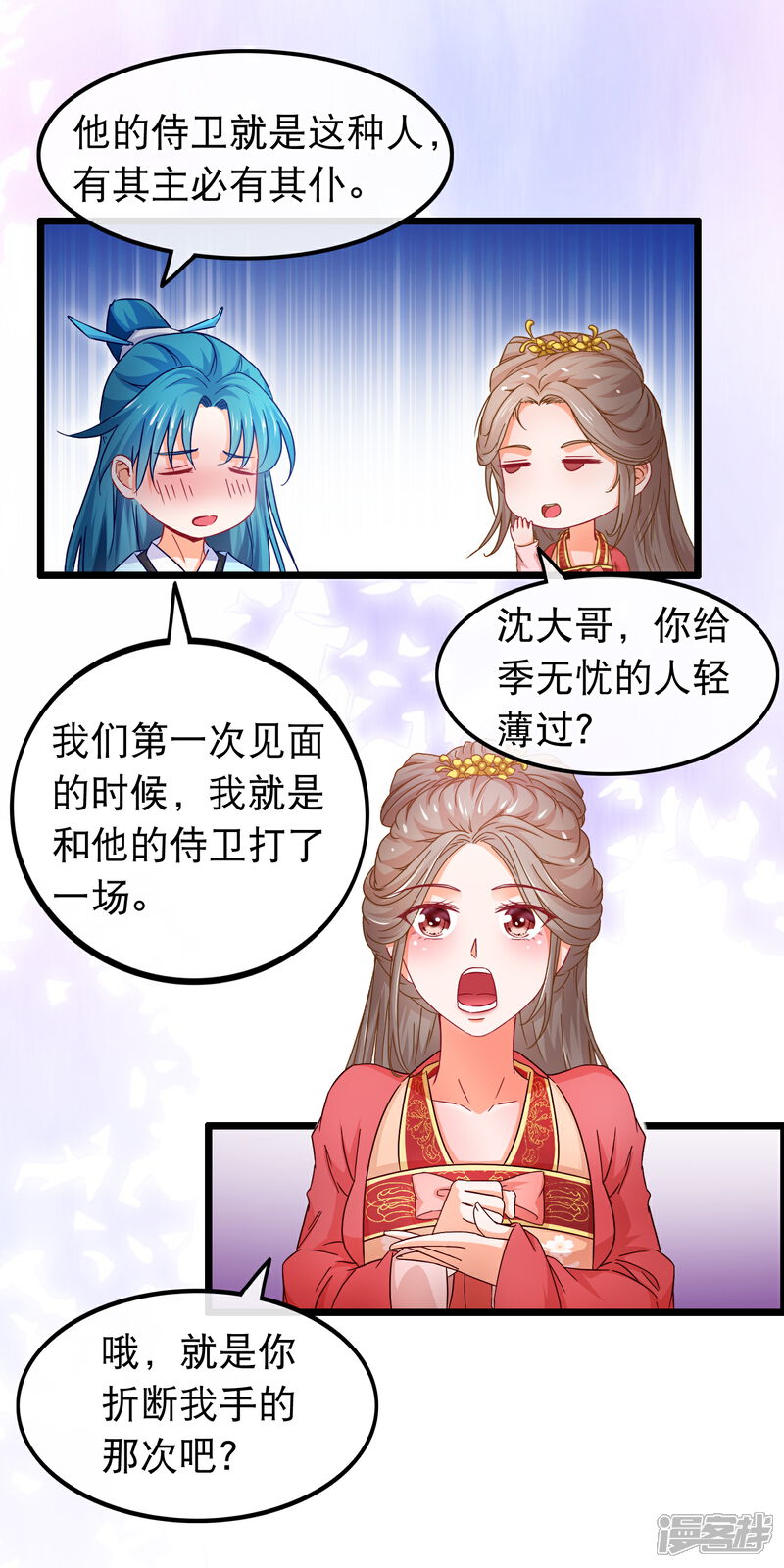 《穿越后捡到魔尊大人》第66话 逍遥宗季无忧 第6页