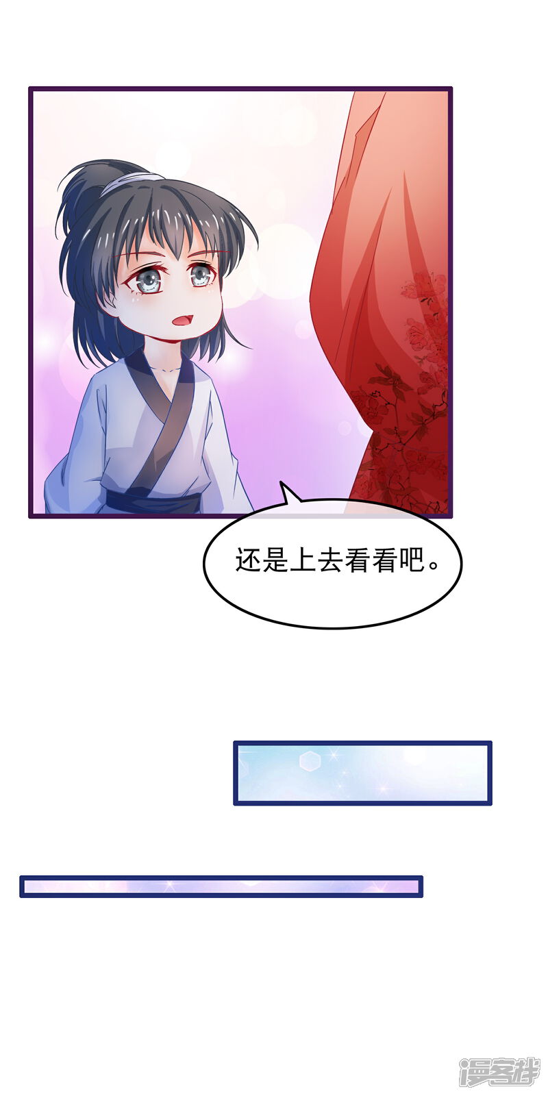 《穿越后捡到魔尊大人》第66话 逍遥宗季无忧 第9页