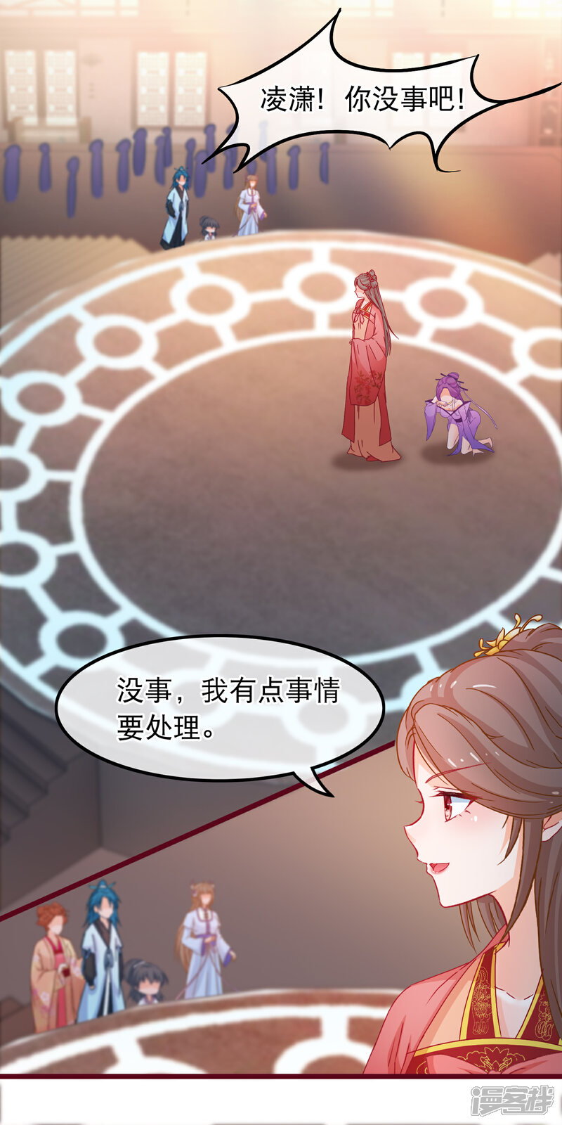 《穿越后捡到魔尊大人》第71话 反杀佩瑶 第10页