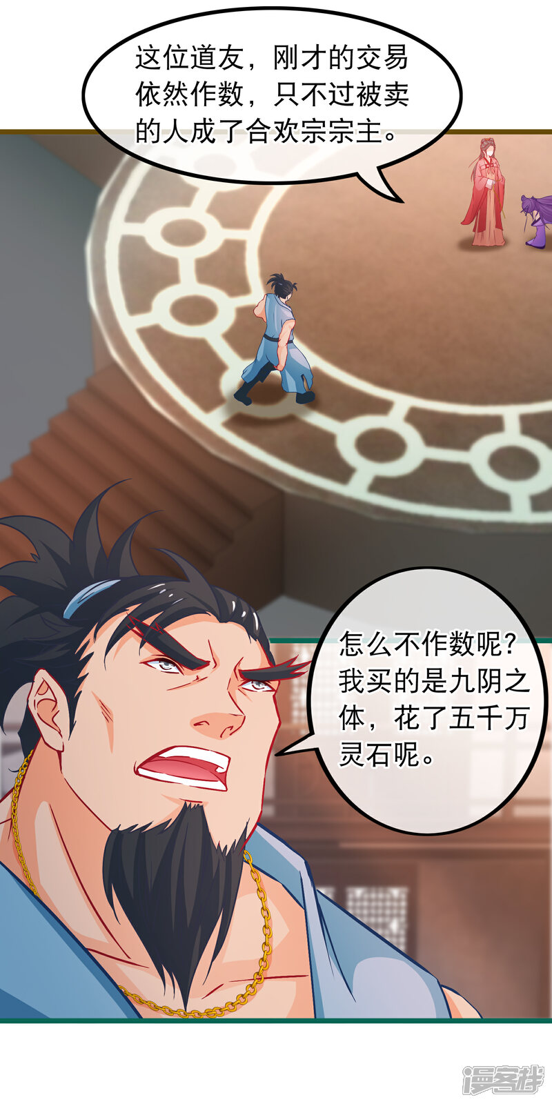 《穿越后捡到魔尊大人》第71话 反杀佩瑶 第11页