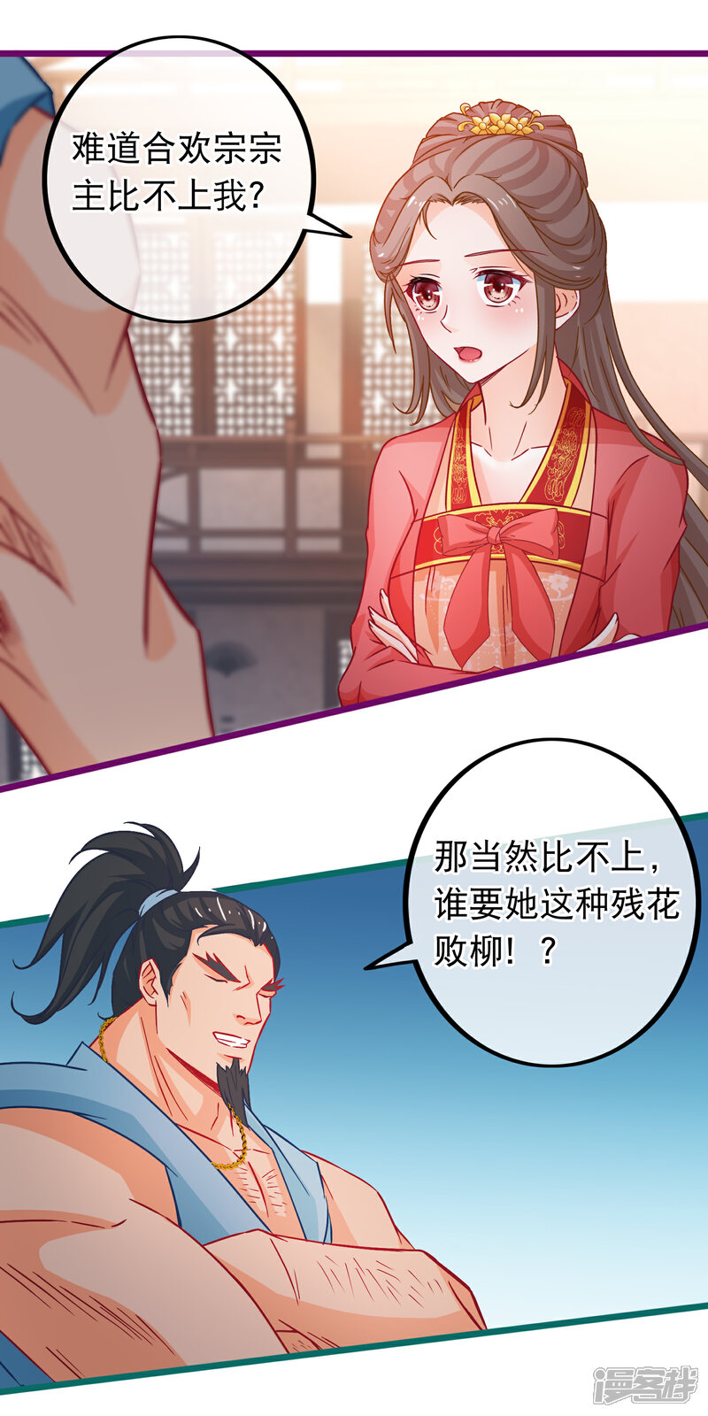 《穿越后捡到魔尊大人》第71话 反杀佩瑶 第12页