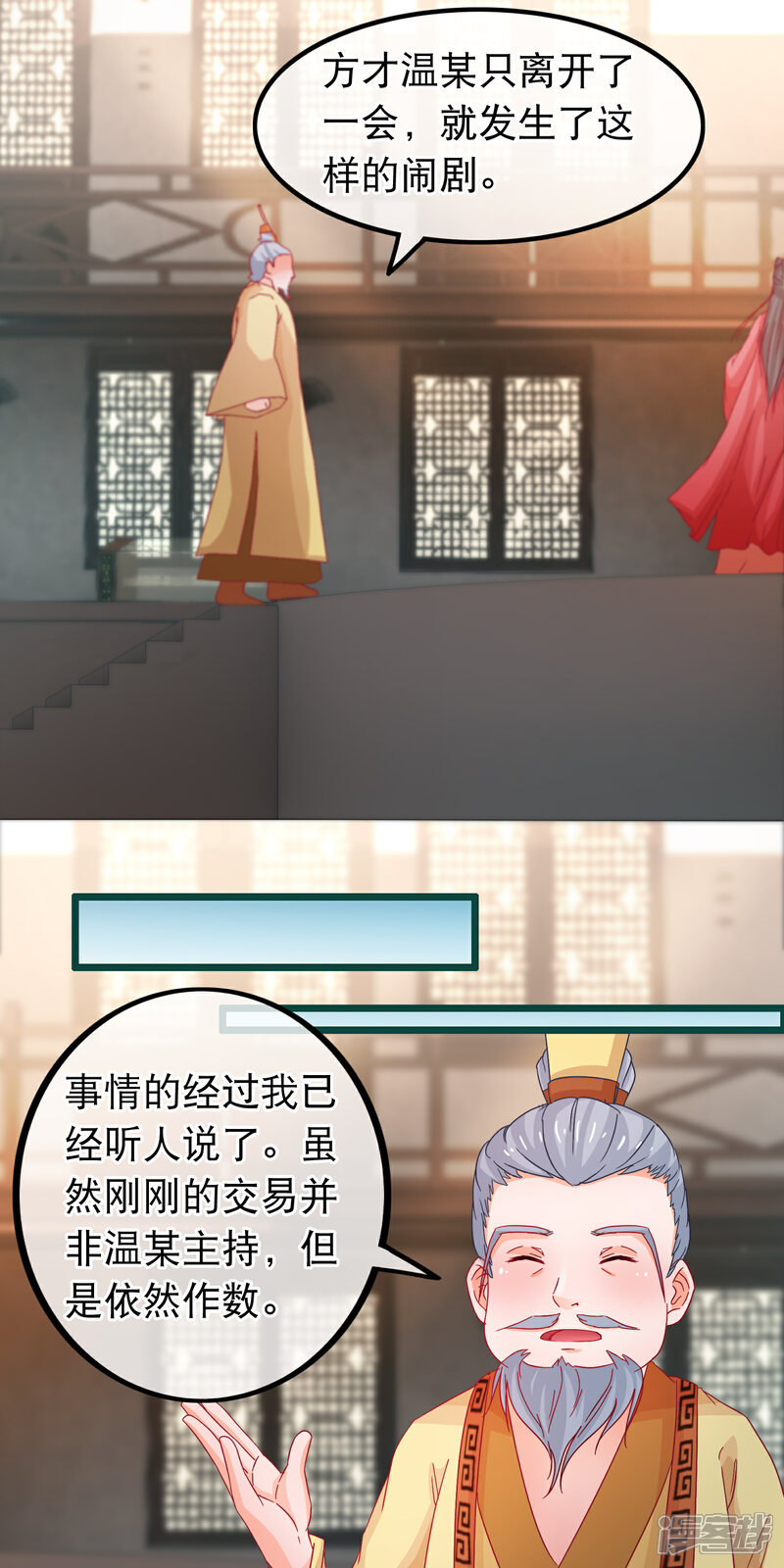 《穿越后捡到魔尊大人》第71话 反杀佩瑶 第13页