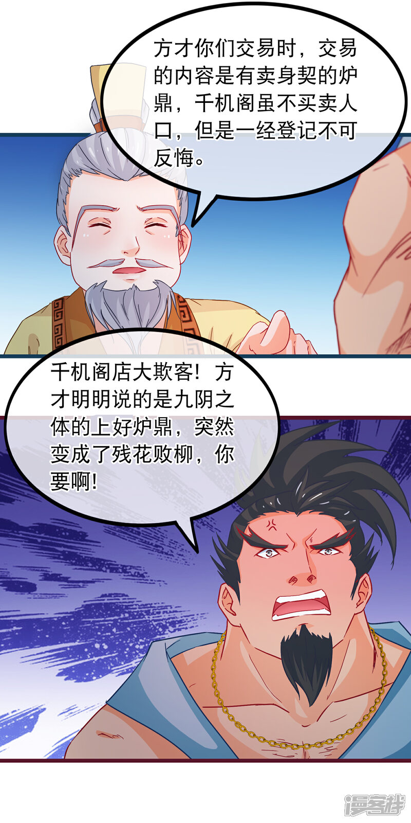 《穿越后捡到魔尊大人》第71话 反杀佩瑶 第14页